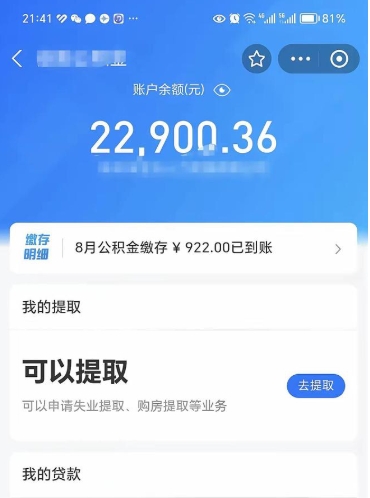 泉州在职人员公积金取钱（在职的工作人员取公积金能取多少?）